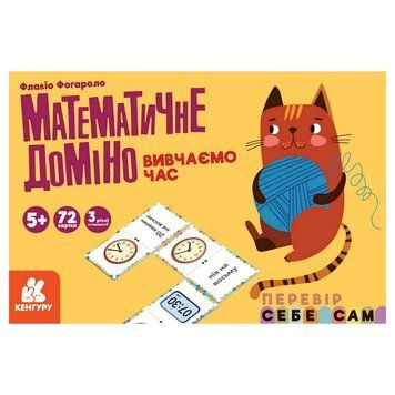 Математичне доміно "Вивчаємо час" 1348003, 72 картки 1348003 фото