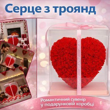 Серце з троянд у подарунковій коробці (KR-20) (Розмір серця 28/25/13 см) Романтичний подарунок Love Box KR20 фото