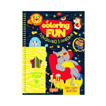 Дитяча розмальовка з олівцями "Coloring fun" НТ-39-03, 24 аркуши НТ-39-03 фото