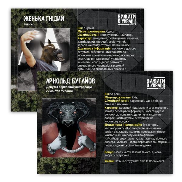 Настільна гра "Вижити в Україні 2079" PLR-0013 PLR-0013 фото