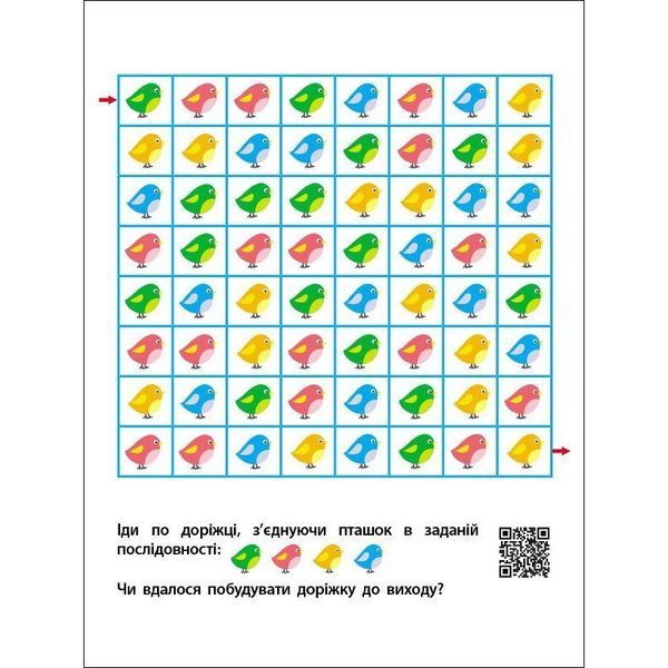 Дитяча книжечка "Знайди по стрілочках і логічні ігри" 19805, 16 сторінок 19805 фото