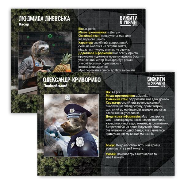 Настільна гра "Вижити в Україні 2079" PLR-0013 PLR-0013 фото