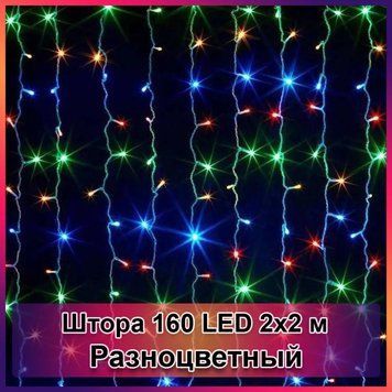 Гірлянда світлодіодна Штора 160 LED 2х2м 2125071 фото