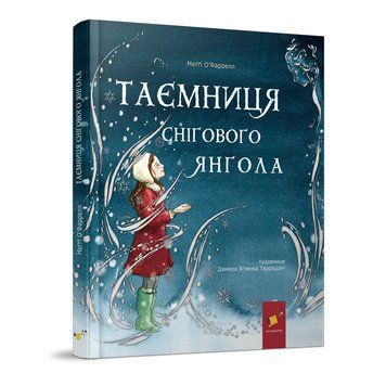 Дитяча книжка "Таємниця снігового янгола" 253707 253707 фото