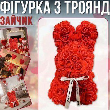Подарунковий "Зайчик" із декоративних троянд і бантиком 17х17х25 см KR-21 Квітковий зайчик із 3D троянд KR21 фото