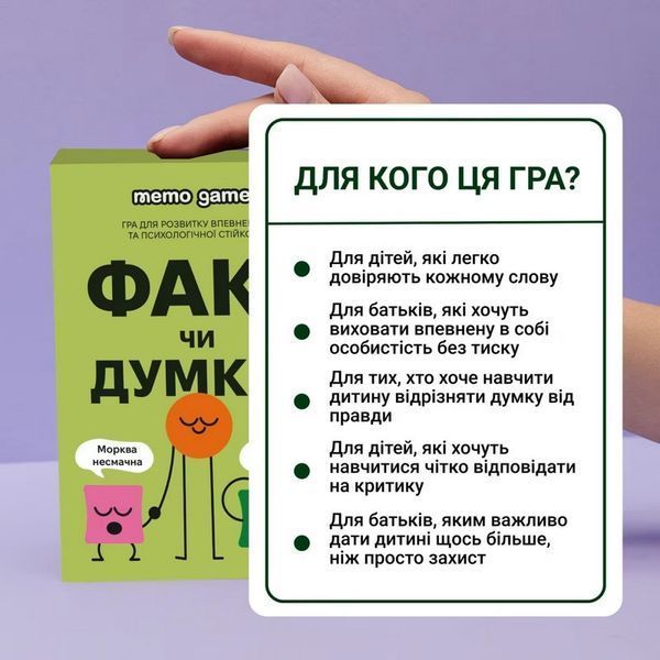 Карткова гра "Факт чи думка" 0042MG 90 карток 0042MG фото