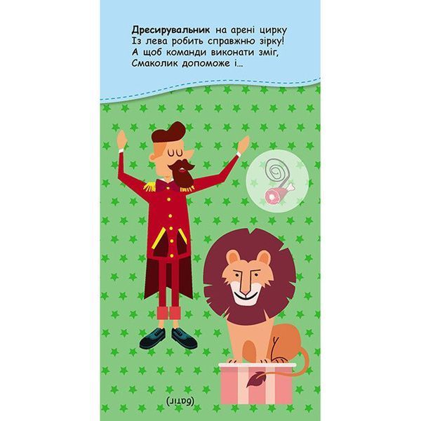 Книжка у кишеню з наліпками "Цікаві загадки" 1685006, 24 сторінки 1685006 фото