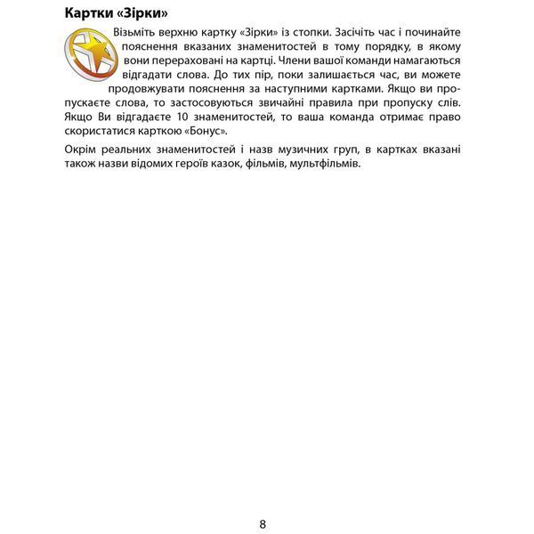 Настільна гра "Поясни слово" Arial 910800-U гра в слова, укр 910800-U фото