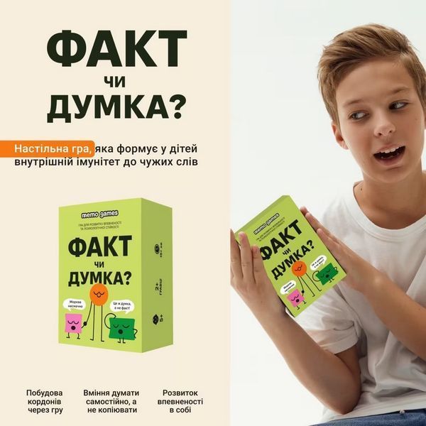 Карткова гра "Факт чи думка" 0042MG 90 карток 0042MG фото