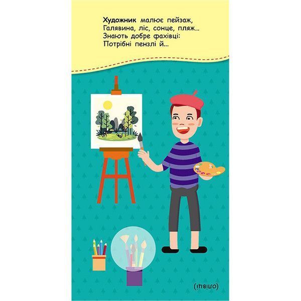 Книжка у кишеню з наліпками "Цікаві загадки" 1685006, 24 сторінки 1685006 фото