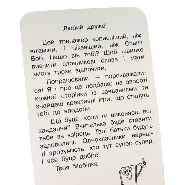 Навчальна книга Тренажер з української мови. Словникові слова. 3-4 клас 108197 108197 фото