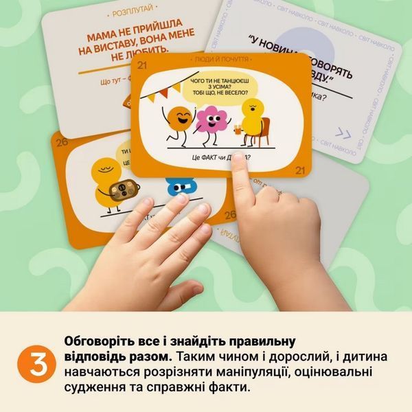 Карткова гра "Факт чи думка" 0042MG 90 карток 0042MG фото