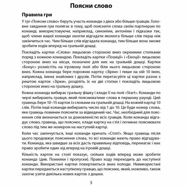 Настільна гра "Поясни слово" Arial 910800-U гра в слова, укр 910800-U фото