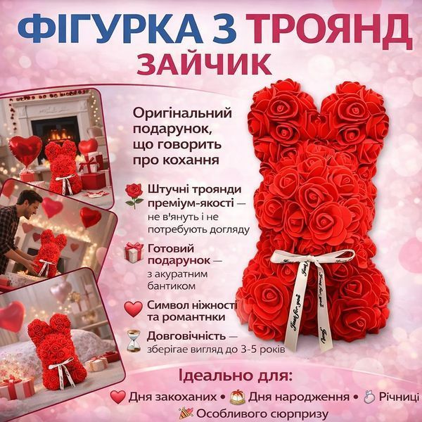 Подарунковий "Зайчик" із декоративних троянд і бантиком 17х17х25 см KR-21 Квітковий зайчик із 3D троянд KR21 фото