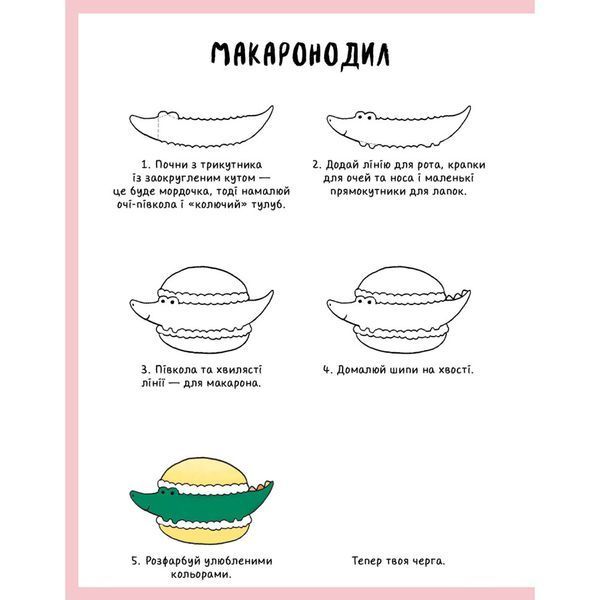 Книга для дозвілля "Як намалювати кролика та інших дивних істот" 101072, 64 сторінки 101072 фото