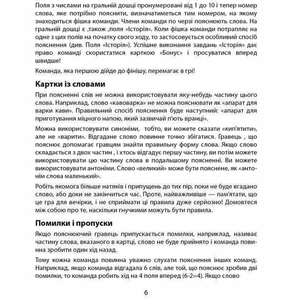 Настільна гра "Поясни слово" Arial 910800-U гра в слова, укр 910800-U фото
