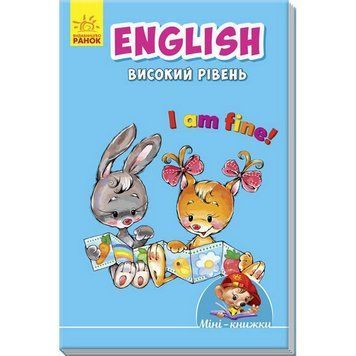 Міні-книжка "Вчимося з Міні. English" 772033 Високий рівень, 16 сторінок 772033 фото