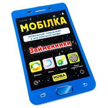 Навчальна книга Тренажер з англійської мови. Займенники 104832 104832 фото