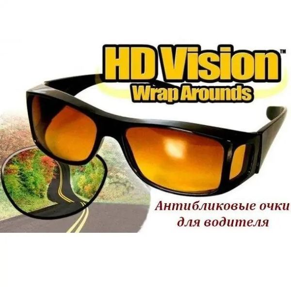 Антивідблиски для водіїв HD Vision Wrap Arounds 2шт. Окуляри антифари Окуляри водія 42260028 фото