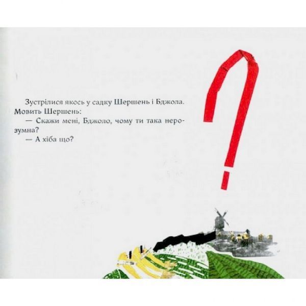 Дитяча книга Григорій Сковорода - дітям 152985 152985 фото