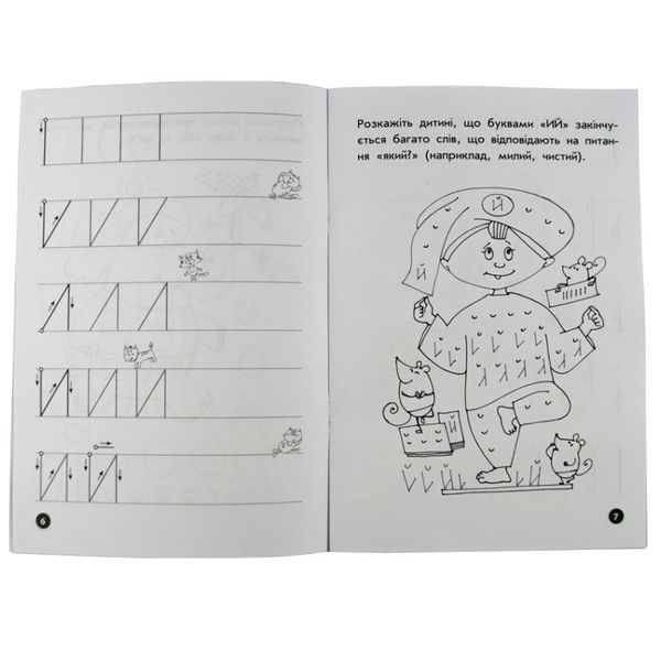 Навчальна книга Мої перші прописи. Букви. Частина 1 102701 102701 фото