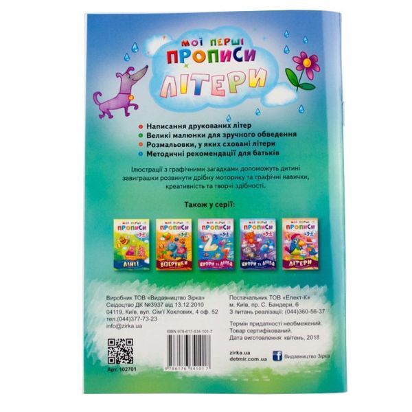 Навчальна книга Мої перші прописи. Букви. Частина 1 102701 102701 фото