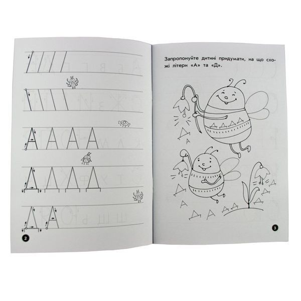 Навчальна книга Мої перші прописи. Букви. Частина 1 102701 102701 фото