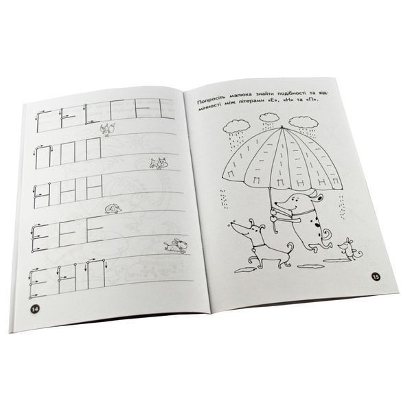 Навчальна книга Мої перші прописи. Букви. Частина 1 102701 102701 фото