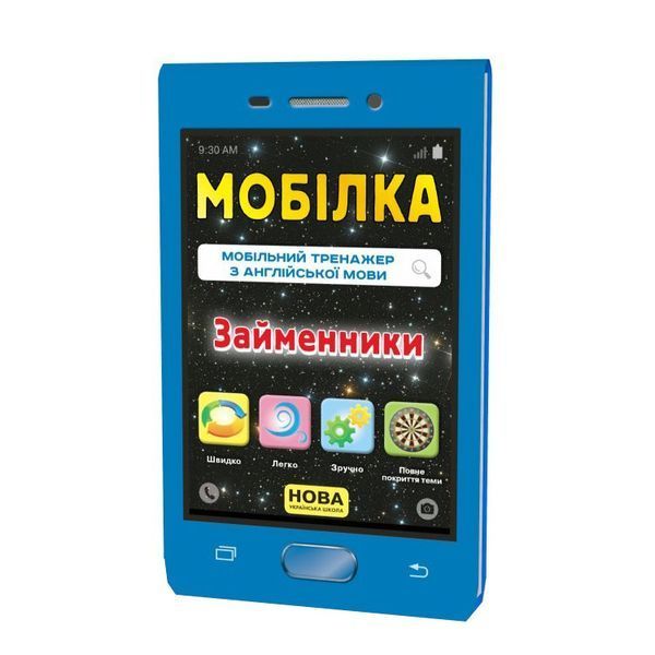 Навчальна книга Тренажер з англійської мови. Займенники 104832 104832 фото