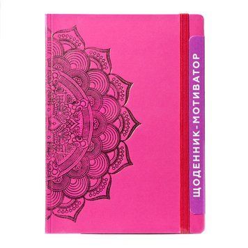 Щоденник-мотиватор недатований "Мандала Малиновий колір" 21203-KR Нанокрафт у книжковій палітурці 21203-KR фото