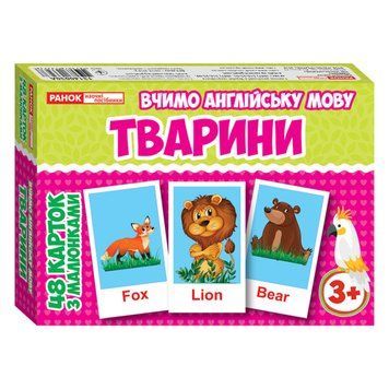Тематичні картки з англійської мови "Тварини" 13140030, 48 карт 13140030 фото