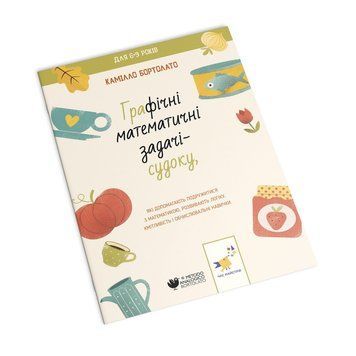 Графічні математичні завдання-судоку 253905 Камілло Бортолато 253905 фото
