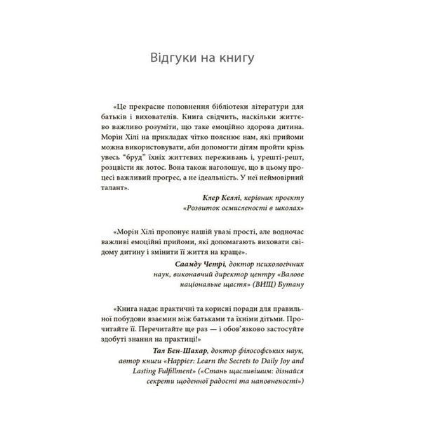 Книга для турботливих батьків "Як навчити дитину керувати емоціями" ДТБ089, 240 сторінок ДТБ089 фото