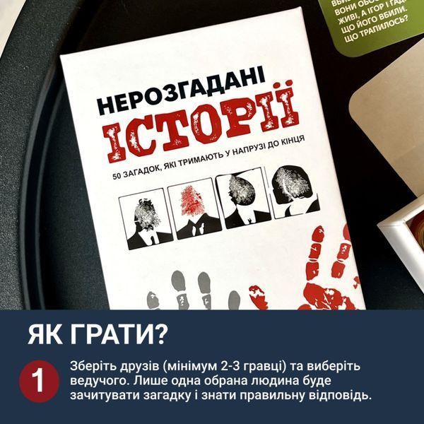 Карткова гра "Нерозгадані історії" 0031MG 50 загадок 0031MG фото