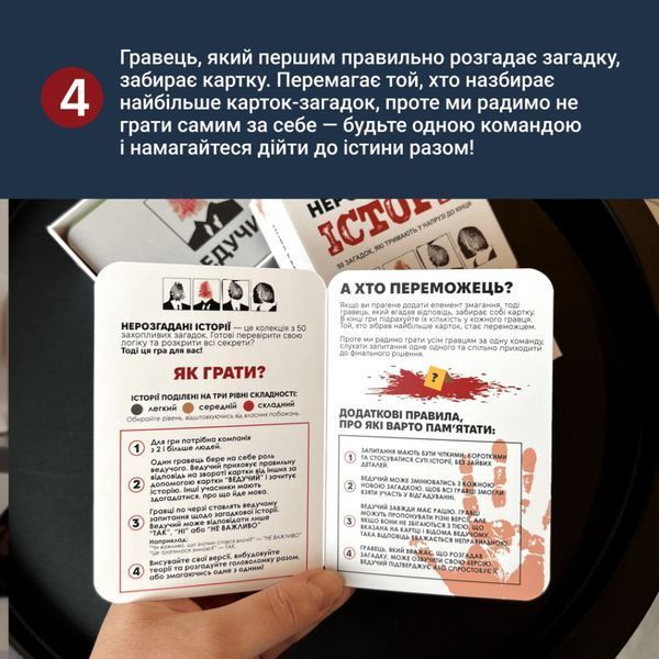 Карткова гра "Нерозгадані історії" 0031MG 50 загадок 0031MG фото