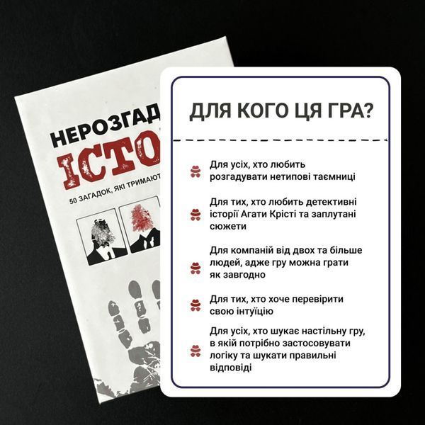 Карткова гра "Нерозгадані історії" 0031MG 50 загадок 0031MG фото