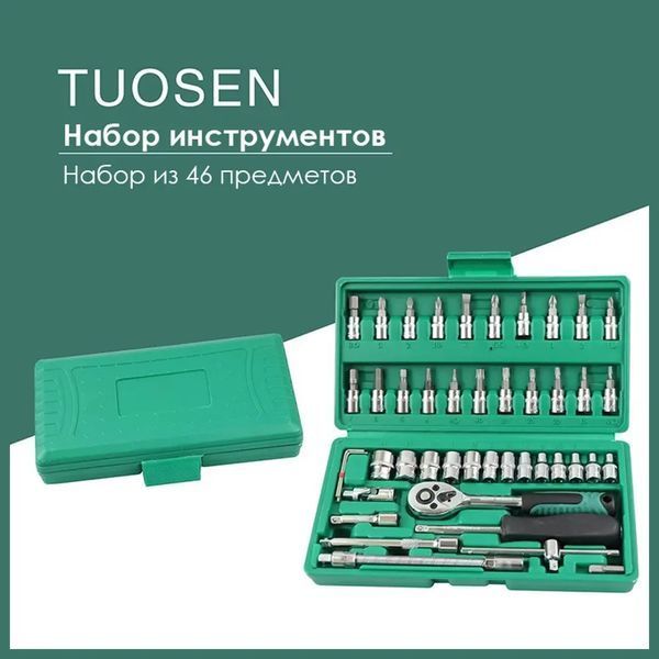 Набір інструментів у валізці Piece Tool Set (46 предметів) 20521158377 фото