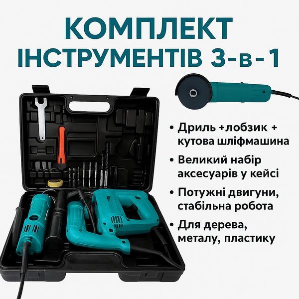 Комплект Mkt 3 в 1 Дриль, лобзик, Болгарка/Міта три в одному MAKIT33 фото