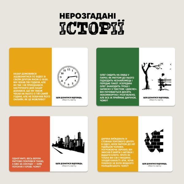 Карткова гра "Нерозгадані історії" 0031MG 50 загадок 0031MG фото