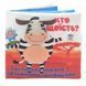 Дитяча тактильна книга "Хто що їсть?" 404263, 21х21 см 404263 фото 1