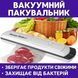 Вакуумний пакувальник Vacuum Sealer S для продуктів 90 Вт, 28 см, білий SL98 фото 1