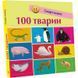 Дитяча смарт-книжечка "100 тварин" 944004, 24 сторінки 944004 фото 1