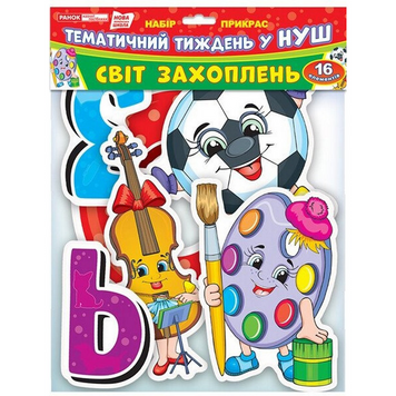 Гірлянда НУШ "Світ захоплень" 13105169, 16 елементів 13105169 фото