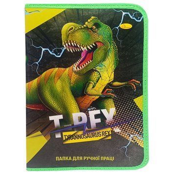 Папка для ручної праці на блискавці А4 "Tyrannosaurus REX" АП-1002-5 АП-1002-5 фото