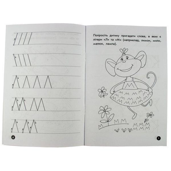 Навчальна книга Мої перші прописи. Букви. Частина 2 102702 102702 фото