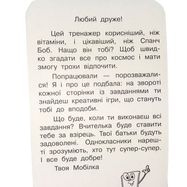 Навчальна книга Тренажер Людина і світ. Космос 108199 108199 фото