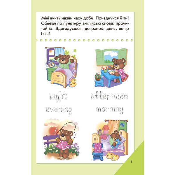 Міні-книжка "Вчимося з Міні. English" 772032 Середній рівень, 16 сторінок 772032 фото