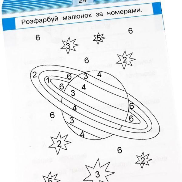 Навчальна книга Тренажер Людина і світ. Космос 108199 108199 фото