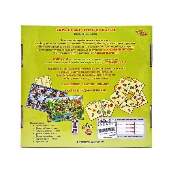 Настільна гра "Українські народні казки" MKB0152, 2 в 1 MKB0152 фото