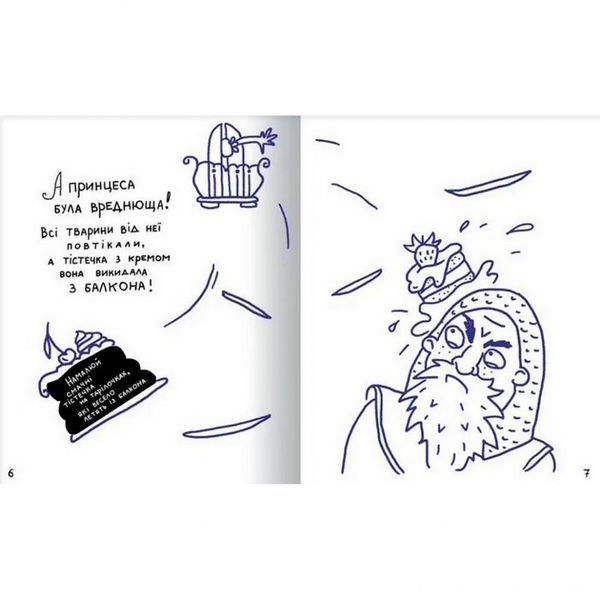 Дитяча книга Принцеса-кухарка 152343 152343 фото